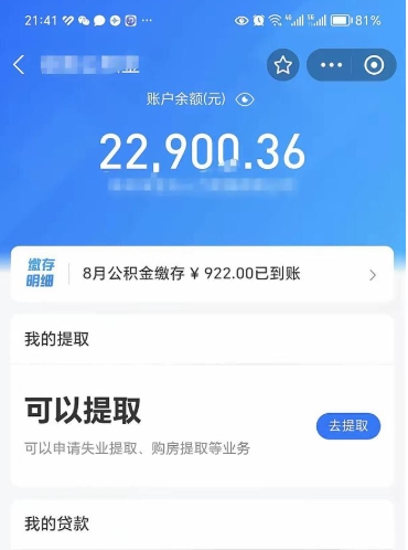 山西封存了公积金怎么取出来（已经封存了的公积金怎么提取）